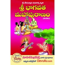 మహాభాగవతం [Maha Bhagavatham 2 Parts]